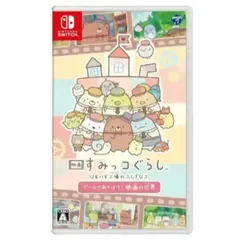 Nintendo Switch 映画すみっコぐらし ツギハギ工場