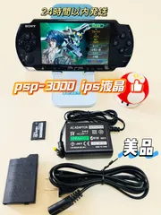 PSP-3000 IPS液晶換装 本体 ブラック 24時間以内発送 動作良好