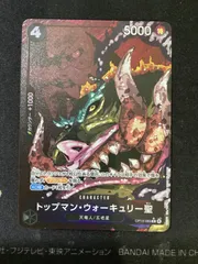 ●994 ワンンピースカード　トップマン・ウォーキュリー聖　パラレル　OP13-089