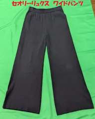 【状態良好】セオリーリュクス　ワイドパンツ　コットン