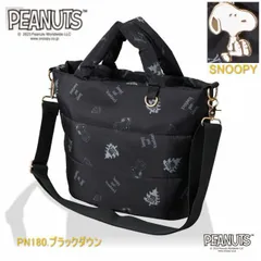 スヌーピー PEANUTS トートバッグ 軽量  ふわふわ ダウン トートバッグ ショルダーバッグ 2WAY 7L シフレ 6100 PN180.ブラックダウン 黒 O-313