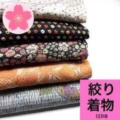 2026年最新】絞り着物まとめ売りの人気アイテム - メルカリ