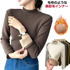 裏起毛 インナー レディース 長袖 冬 裏ボア 長袖インナー リブ 裏ボア 冬 カットソー ハイネック リブ カットソー 裏 ボア ストレッチ 防寒 下着 暖かい 着る毛布 大きいサイズ 送料無料#goudoudou4048