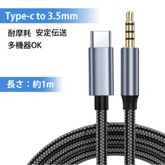 type-c to 3.5mm 3.5mm オーディオケーブル オーディオケーブル 変換ケーブル Type-C to 3.5mm AUX変換ケーブル 高耐久 魚網ナイロン 編み込み 通話対応 スマホ 車載 スピーカー イヤホン対応