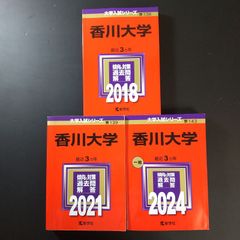 赤本 香川大学 医学部 2015年～2023年 9年分 教学社 - メルカリ