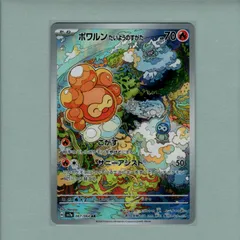 ポワルン たいようのすがた　AR  【SV7a】 067/064　ポケモンカード
