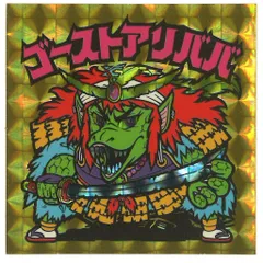 ロッテ 20thアニバーサリー アンコール ゴーストアリババ H015