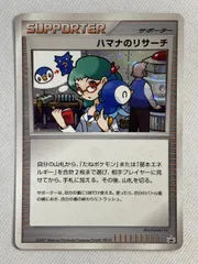 2025年最新】ハマナのリサーチ プロモの人気アイテム - メルカリ