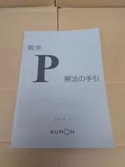 公文 数学 R 解法の手引 2冊セット KUMON 1986年3月 Amazon.co.jp