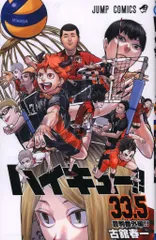 劇場版ハイキュー!!ゴミ捨て場の決戦 来場者特典 古舘春一 超豪華冊子33.5巻 第1弾