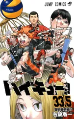 劇場版ハイキュー!!ゴミ捨て場の決戦 来場者特典 古舘春一 超豪華冊子33.5巻 第1弾