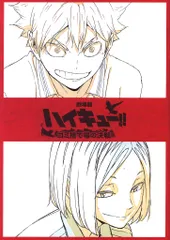 劇場版ハイキュー!!ゴミ捨て場の決戦 来場者特典 古舘春一 烏野×音駒 メモリアルブック 第3弾