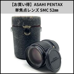お買い得】ASAHI PENTAX 単焦点レンズ SMC 52㎜ - メルカリ