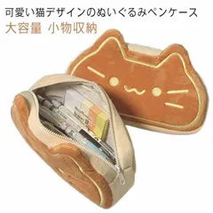 ペンケース もこもこ 猫 ねこ 顔 ぬいぐるみ おもしろい 筆箱 筆入れ ペン収納 コスメポーチ 小物入れ 大容量 小学生 中学生 高校生 収納ポーチ 軽量 文房具 動物 かわいい おしゃれ 個性的 #ggfc4093