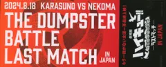 劇場版ハイキュー!!ゴミ捨て場の決戦 来場者特典 古舘春一 ラストマッチチケット風ステッカー