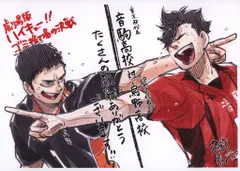 劇場版ハイキュー!!ゴミ捨て場の決戦 来場者特典 古舘春一 ビジュアルボード(澤村、黒尾) 第4弾