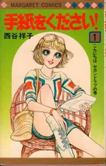 2026年最新】西谷祥子の人気アイテム - メルカリ