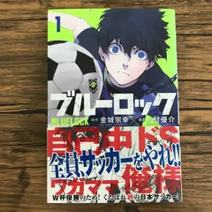 ブルーロック  初版新品未開封3巻除く、特典多数 ブルーロック 初版新品未開封3巻除く、特典多数