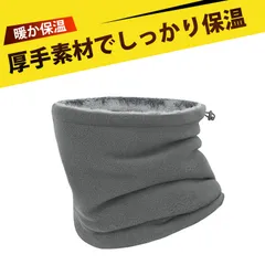 ネックウォーマー ネックウォーマー 防寒 ネックウォーマー バイク 防寒グッズ ネックウォーマー スポーツ 冬 自転車 バイク マフラー ウィンタースカーフ ネックガード 防風 ほこりよけ マスク 防寒 登山 アウトドア 携帯便利