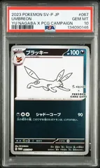 PSA10 ブラッキー 067/SV-P PROMO #A00823