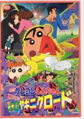 애니메이션 DVD 영화 크레용 신짱 아라시를 부르는 영광의 야키니쿠로드
