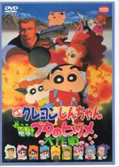 애니메이션 DVD 영화 크레용 신짱 전격! 돼지의 히즈메 대작전