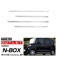 【サムライプロデュース】【アウトレット品】新型 N-BOX JF3 JF4 JF5 JF6 サイドガーニッシュ 4P 鏡面仕上げ