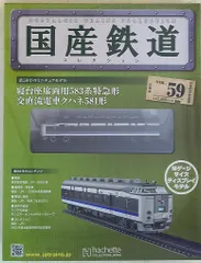 2025年最新】国産鉄道コレクションの人気アイテム - メルカリ