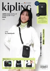 Kipling お財布にもなるキルティングスマホショルダーバッグ BOOK / ブランドムック（大型本）