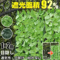 グリーンフェンス 目隠し 1m×2m 日除け 枯れない 腐らない 通気性 爽やか 手間省く 虫が付かない 自由連結 一体式 フレーム構造 セット簡単 緑クーポのカーテン フェンス 庭 屋外室内 ベランダ 窓　グリーンカーテンのサムネイル
