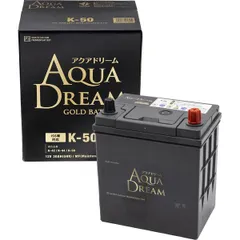 AQUA DREAM GB K-50 国産車用　アイドリングストップ車対応バッテリー　GOLD　BATTERY　(主な互換/K-42/K-44/K-50)　メンテナンスフリータイプ