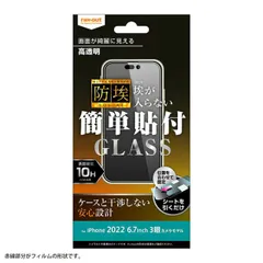 iPhone14ProMax ガラスフィルム 光沢 クリア 高透明 防埃 強靭 10H ソーダガラス 頑丈 丈夫 傷に強い フィルム 保護フィルム スマホフィルム シート