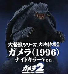 ガメラ ナイトカラー 1996 大怪獣シリーズ フィギュア Amazon.co.jp: 大怪獣シリーズ ガメラ(1996)ナイトカラーVer. : おもちゃ