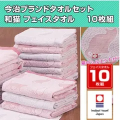 日本製 今治ブランド フェイスタオル １０枚セット ２色入　和猫　猫グッズ
