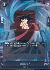 ドラゴンボール フュージョンワールド カカロット FB01-098 - メルカリ