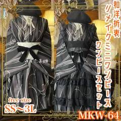 着物 ミニ丈 ワンピース ドレス 和ロリ 2部式作り帯 名古屋帯 リメイク 和洋折衷 洗える 化繊 ハンドメイド レトロ 古着 単衣  freeサイズ 心安らぐ茜色とテラコッタ MKW-64