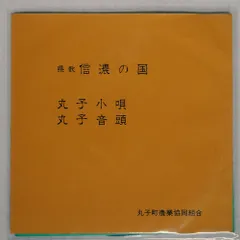 長野県歌『信濃の国 』 工芸品 レトロ 2026年最新】県歌信濃の国の人気アイテム - メルカリ
