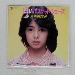 2026年最新】芳本美代子 cdの人気アイテム - メルカリ