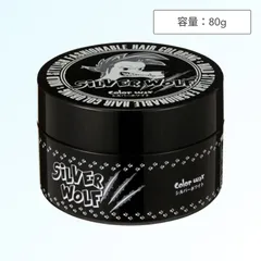 阪本高生堂 シルバーウルフ 80g (ファインコスメティクス カラーワックス シルバーホワイト クールに吠える スタイリング ワックス ヘアカラーワックス スタイリング剤 銀髪 床屋 美容院 メンズ 男性)のサムネイル