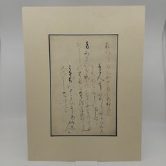 伝坊門局筆 惟成弁集切 財団法人日本書道美術院 第五十五回日書店記念品