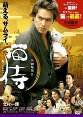 中古】 劇場版 猫侍 (2巻セット) ＋ 南の島へ行く [レンタル落ち] [DVD