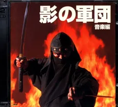 2026年最新】影の軍団 音楽編の人気アイテム - メルカリ