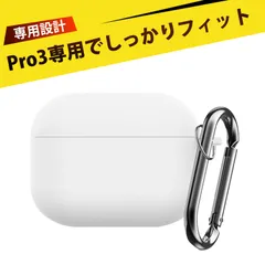 ワイヤレスイヤホン ケース えあーぼっず プロ3 ケース airpods ケース AirPods Pro 3 ケース 対応 プロテクティブカバー 衝撃吸収 耐衝撃 登山用クリップ付き シリコン製 マグネットチャージング 対応 脱落防止