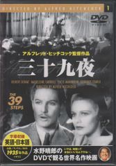 洋画DVD 三十九夜