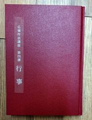 国鉄歴史事典 昭和48年 日本国有鉄道 - メルカリ