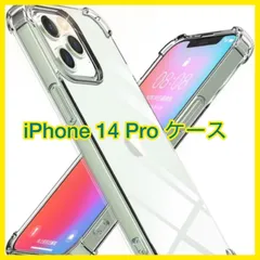iPhone 14 Pro ケース クリア seninhi 耐衝撃 対応