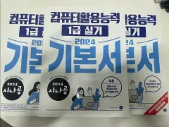 シナゴン 2024年 コンピューター活用能力 1級 実技 パッケージ