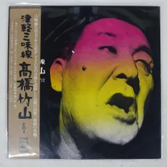 帯 国内盤 TAKAHASHI CHIKUZAN/TSUGARU SHAMISEN 2/CBS SODL19 LP