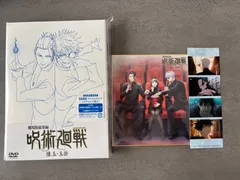 劇場版総集編　呪術廻戦　DVD セット　アニメイト特典