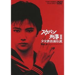 スケバン刑事II 少女鉄仮面伝説 全4巻＋映画版セット 南野陽子 DVD